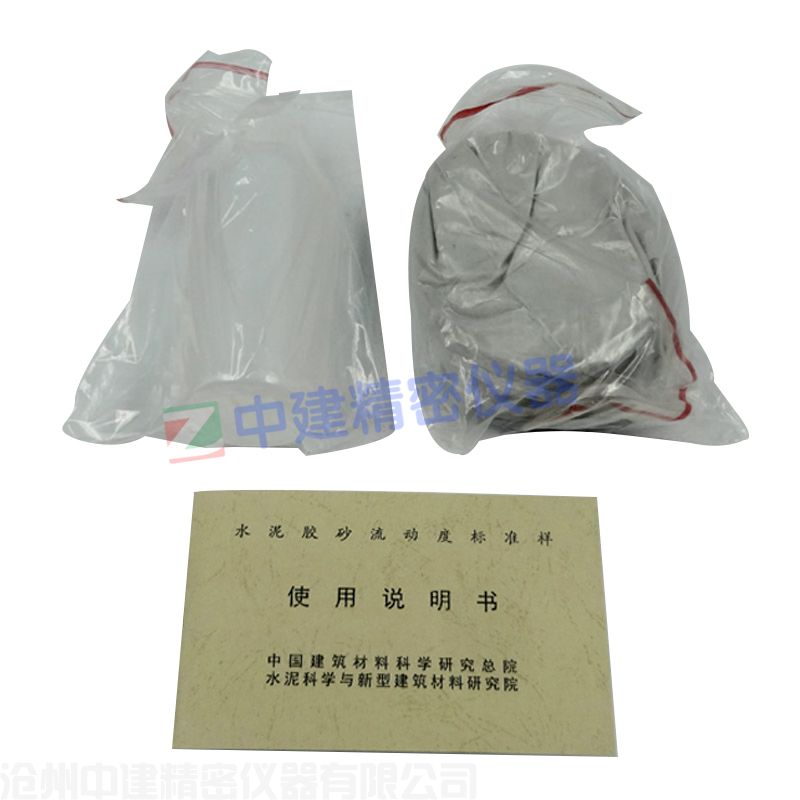 水泥膠砂流動(dòng)度標準樣品