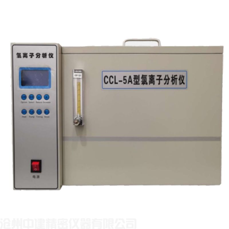 氯離子分析儀CCL-5A