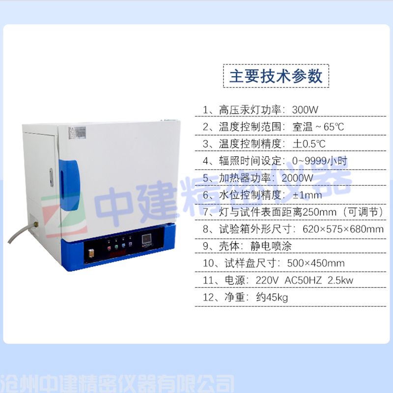 水-紫外線(xiàn)輻照試驗箱