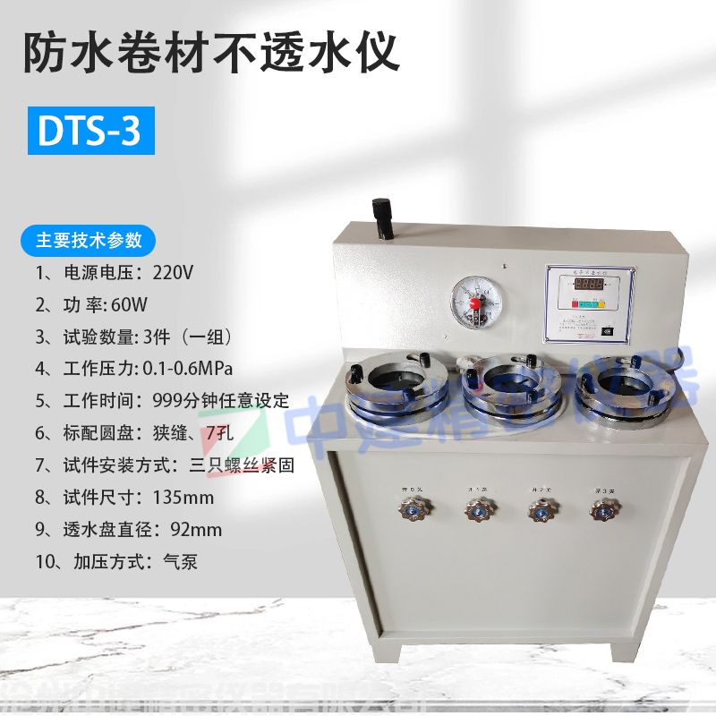 防水卷材不透水儀