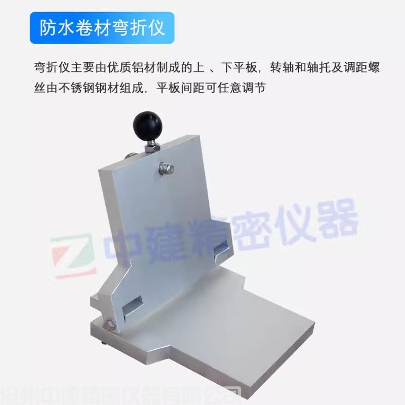 防水卷材彎折儀