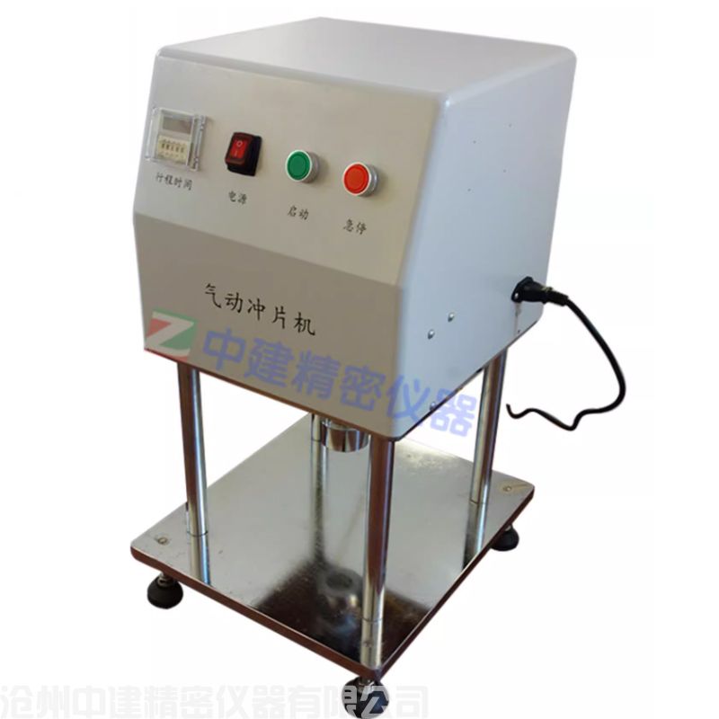 氣動(dòng)沖片機