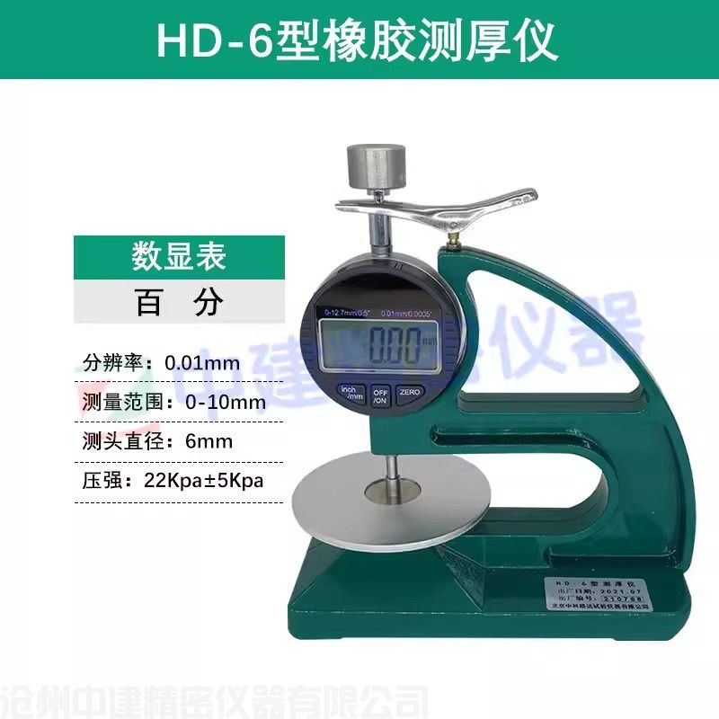 橡膠測厚儀HD-6