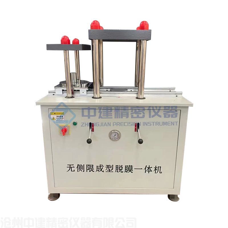 無(wú)側限制樣脫模一體機