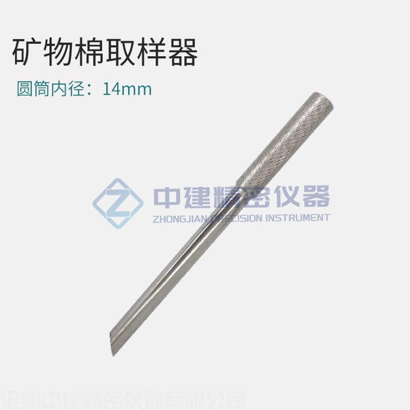 礦物棉取樣器